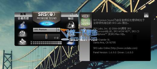 音效增强软件(SRS Premium Sound) v1.6.9.0 汉化免费版