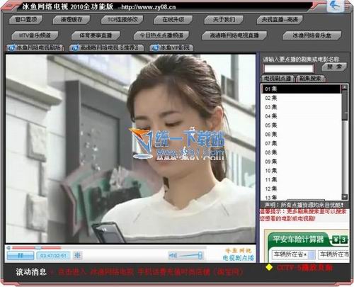 冰鱼网络电视全功能版 10.11 SP/P2P双模式
