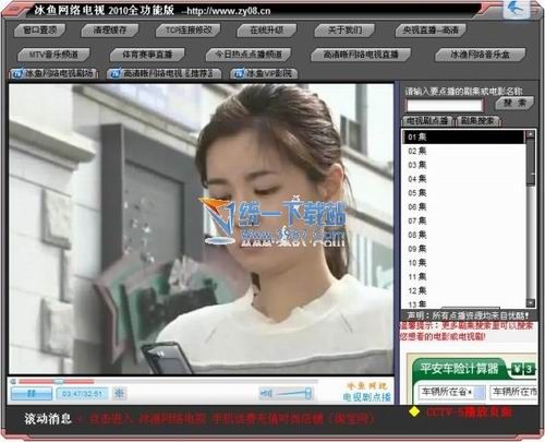冰鱼网络电视下载