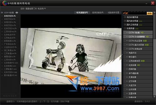 64码高清网络电视 最新绿色版