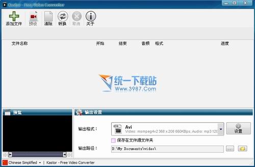 视频转换工具(Kastor Free Video Converter) 1.8简体中文免费版