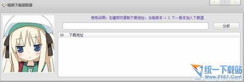 视频下载提取器软件 v1.2绿色版