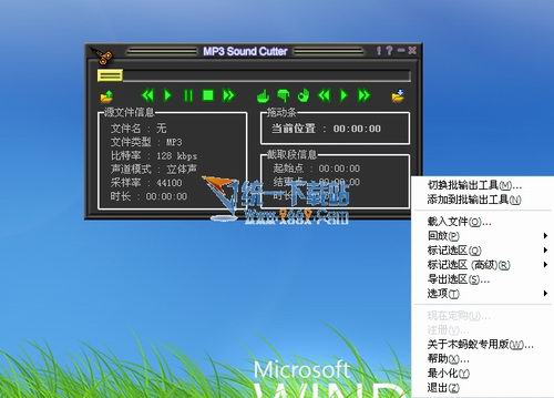 MP3 sound cutter(MP3剪辑截取) v1.41汉化绿色版