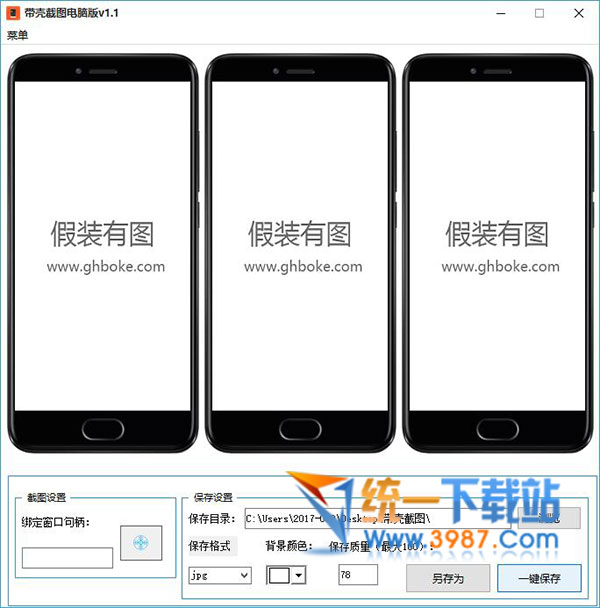 带壳截图软件