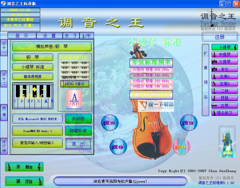 调音之王 6.618绿色免费版