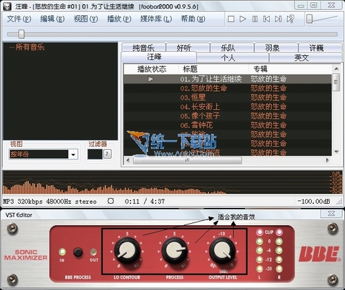 BBE音效加强软件2010 绿色免费版