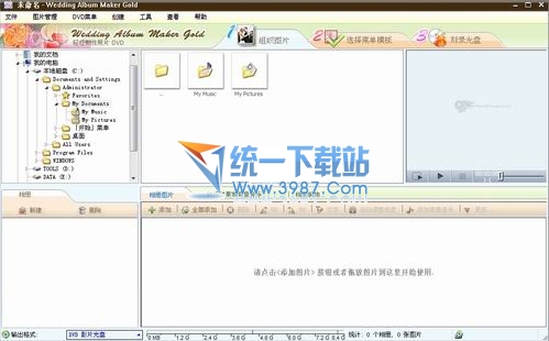 相册制作软件(Wedding Album Maker Gold) v3.30黄金版