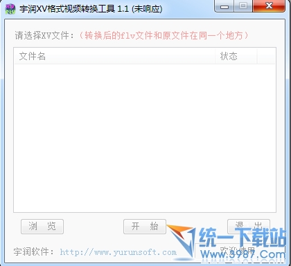 宇润迅雷xv格式视频转换工具v1.1绿色免费版