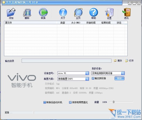步步高多媒体转换器 1.8绿色版