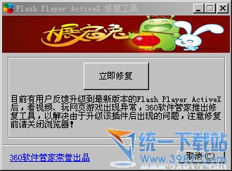 360flash修复工具 1.0.6.210绿色版