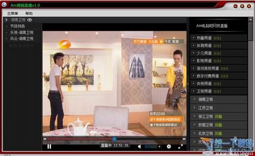 am网视直播播放器 v1.0 绿色免费版