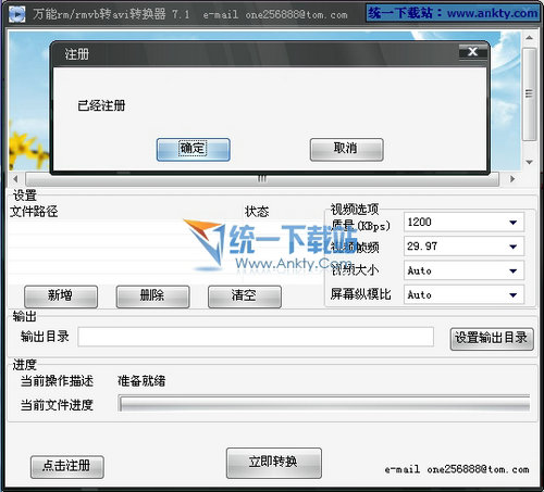 万能rm/rmvb转换工具 7.1绿色免费版