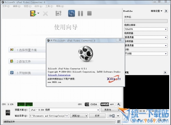 Xilisoft iPad Video Converter(iPad视频转换)v6.5.1 绿色版