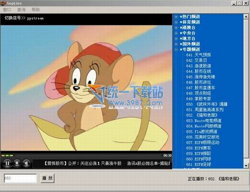 SopLive网络电视 4.0官方免费版