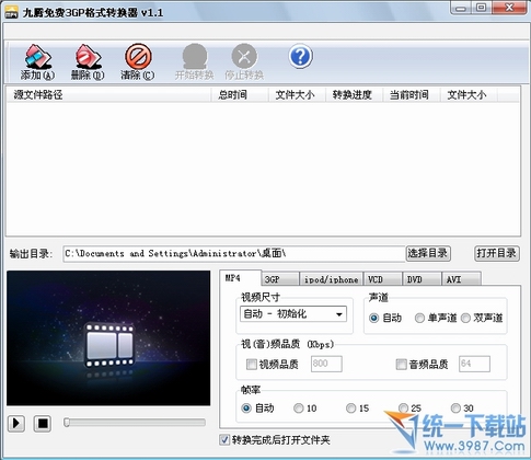 3GP格式转换器免费下载 v1.1 绿色版