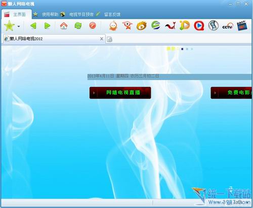 懒人网络电视 v1.2.66 官方最新版