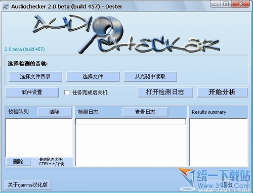 无损音乐检测(Audiochecker) 2.0.457汉化绿色版