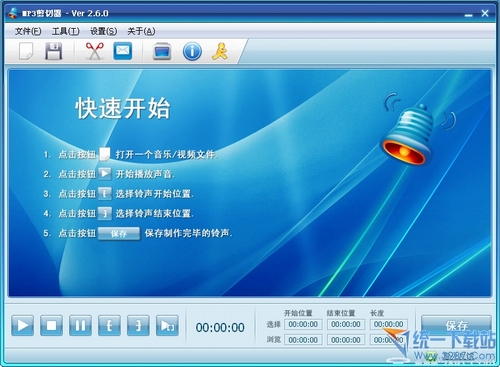 MP3剪切器免费下载 v2.6.0 绿色版