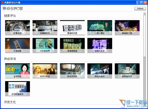 凤凰移动台电脑pc版 2012绿色版