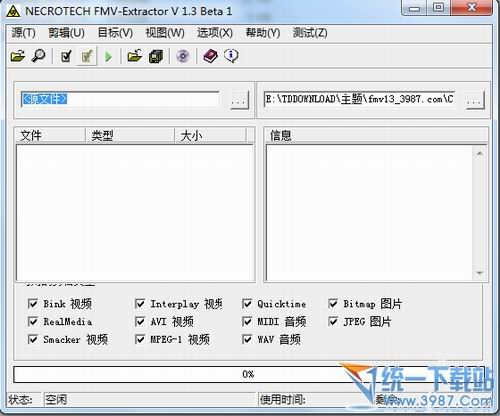 视频音频图片提取软件(FMV-Extractor) v1.3.1 中文绿色版