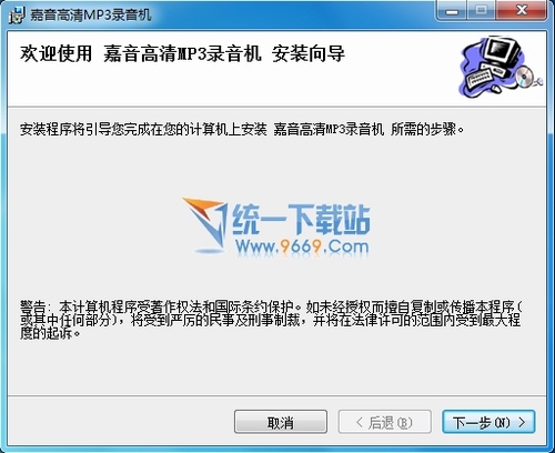 嘉音高清MP3录音机 2.8.72安装免费版