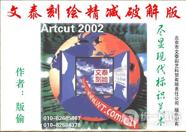 文泰刻绘2002下载