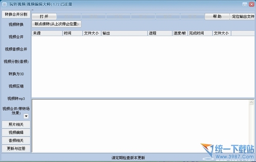 玩转视频(视频编辑) 1.72绿色版