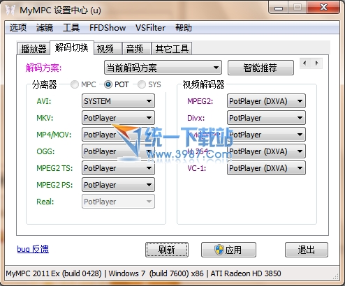 MyMPC解码包v2012.11.07 官方增强版