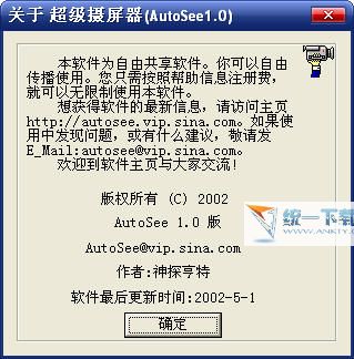 超级摄屏器1.0绿色免费版