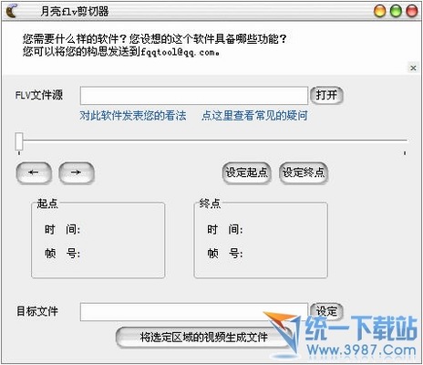 月亮flv剪切器 1.28官方版