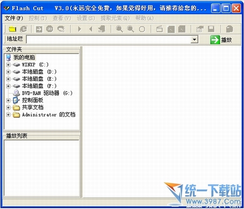 flash播放器最新版本(Flash Cut) 3.1绿色版