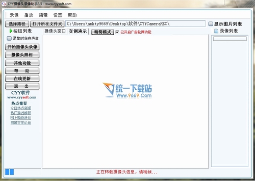 CYY摄像头录像助手 v3.6绿色免费版