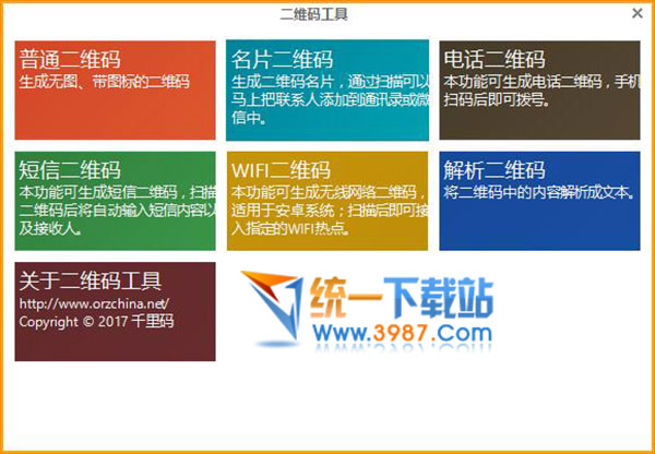 千里码二维码工具