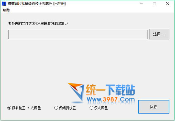 扫描图片批量倾斜校正去底色下载