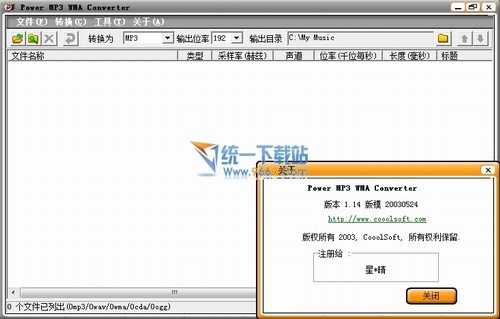 万能音频格式转换器 1.14绿色免费版