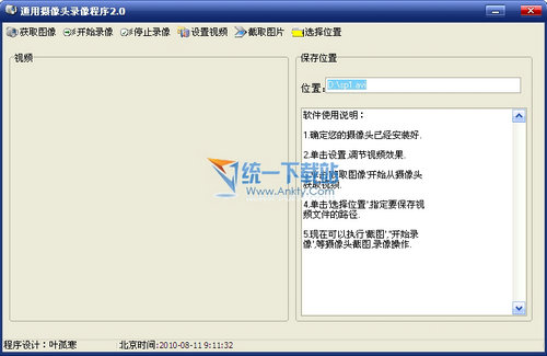 通用摄像头录像程序 2.0绿色免费版
