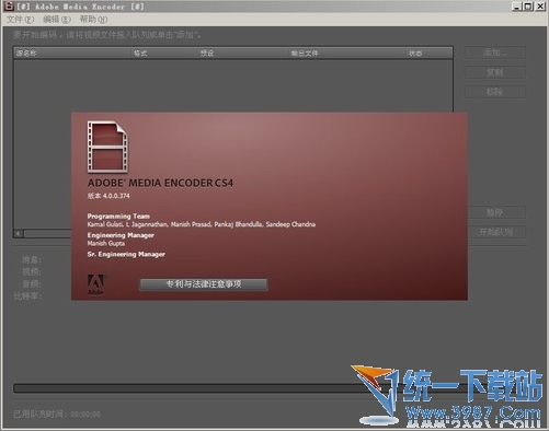 Adobe Media Encoder CS4 简体中文精简版