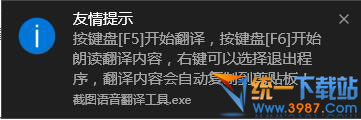 截图语音翻译软件下载