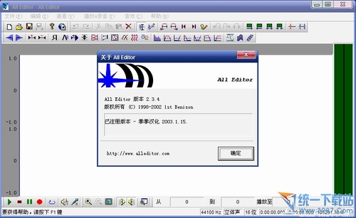 录音软件免费下载(All Editor) 2.34绿色汉化版