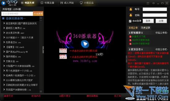 360播放器下载v1.0 正式版