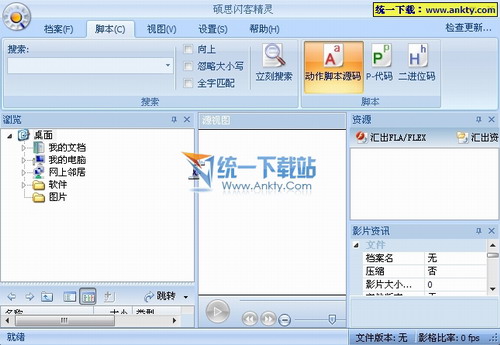 Sothink SWF Decompiler (解析Flash动画) 专业版