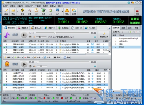 风翼智能广播全能大师v2012.7.0.2.8