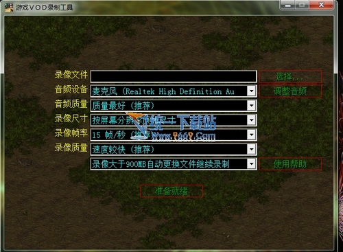 游戏VOD录制工具 1.0绿色免费版