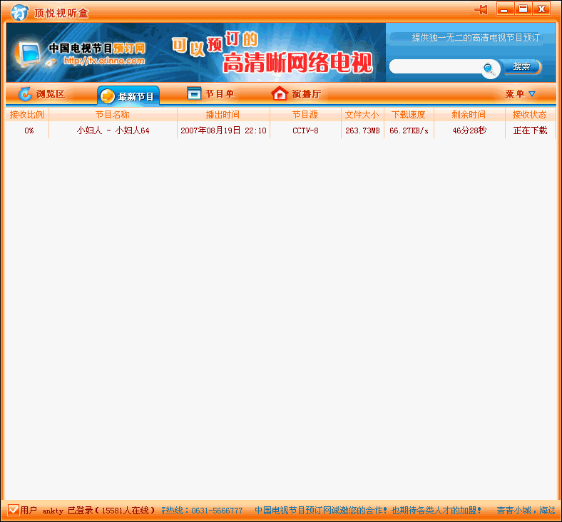 顶悦视听盒 V3.0.0.9正式版| 电视节目预订录制软件