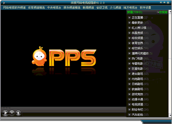 深度电视直播 V6.1绿色免费版