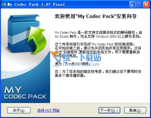 Codec(编译解码器) 8.4f 官方免费版