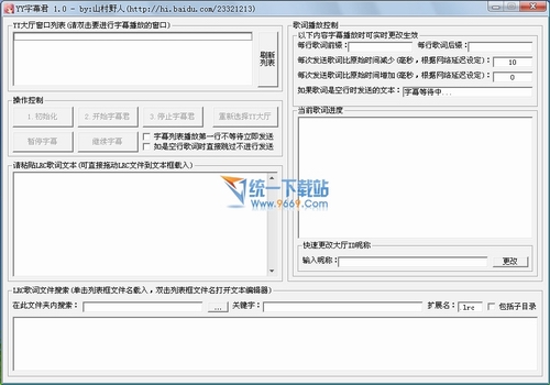 YY字幕君(歌词字幕自动播放) v1.0绿色免费版
