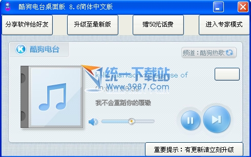 酷狗电台桌面版 v8.6绿色版