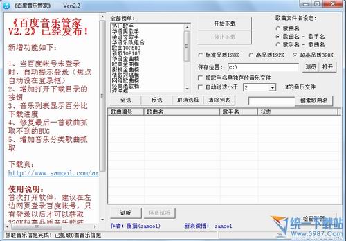 百度音乐管家 v3.5 绿色免费版