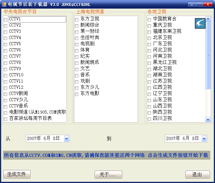 电视节目表下载器 3.0┊自动取下节目表、把无用信息过滤┊简体中文绿色免费版